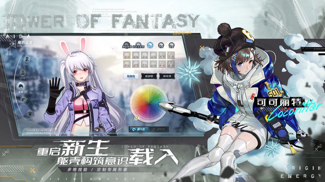 幻塔灵笼游戏下载