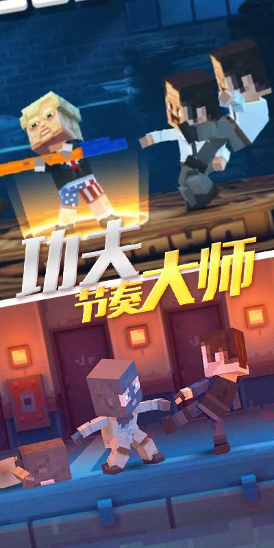 功夫节奏大师安卓下载