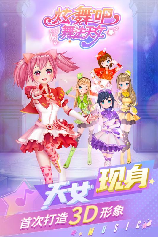 炫舞吧舞法天女下载最新版