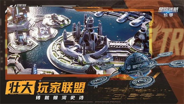 星际迷航纷争免费正版