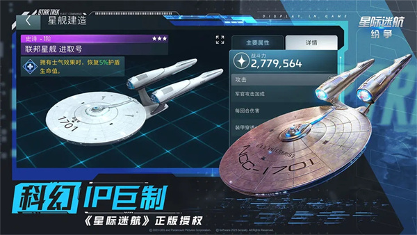 星际迷航纷争免费正版