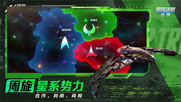 星际迷航纷争免费正版