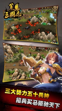 策马三国志版