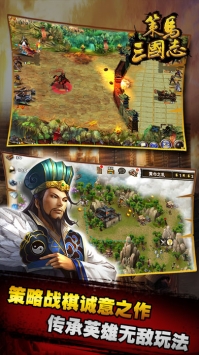 策马三国志版
