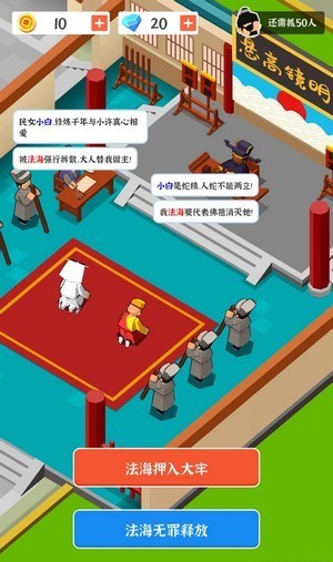 判案我贼溜游戏安装