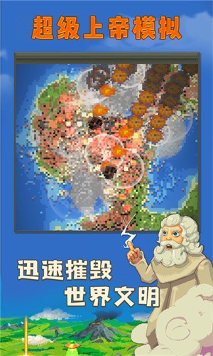 超级上帝模拟免费正版