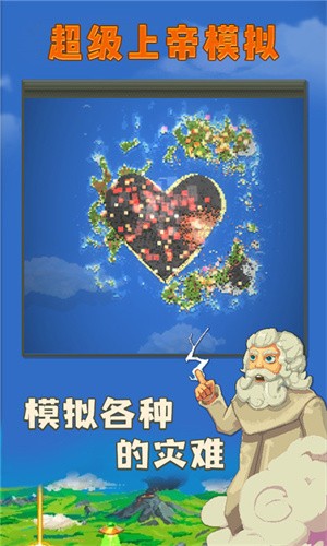 超级上帝模拟免费正版