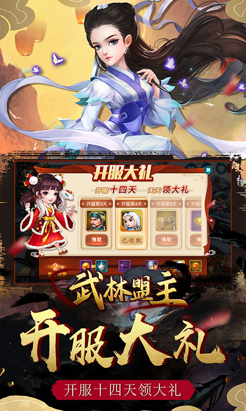 武林盟主安卓下载