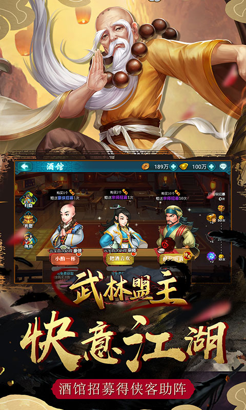 武林盟主安卓下载