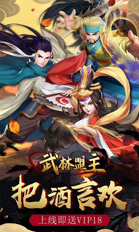 武林盟主安卓下载