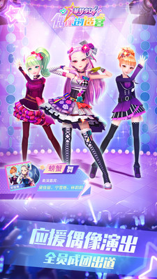菲梦少女偶像创造营下载安装