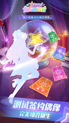 菲梦少女偶像创造营下载安装