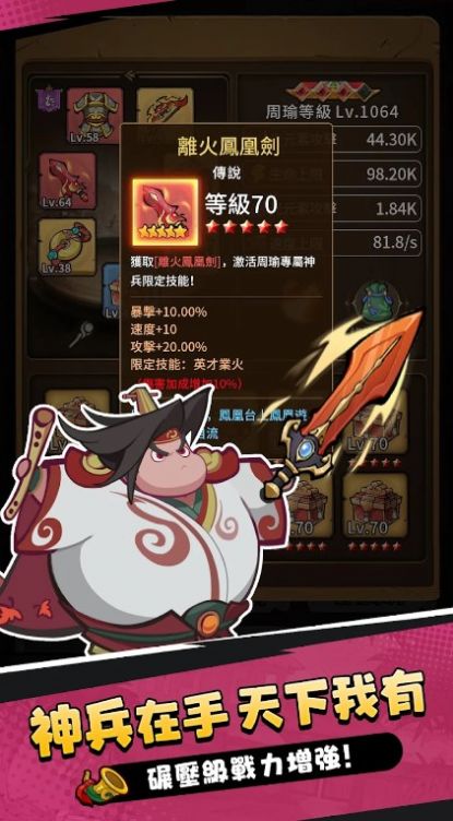 嘟嘟主公大作战下载