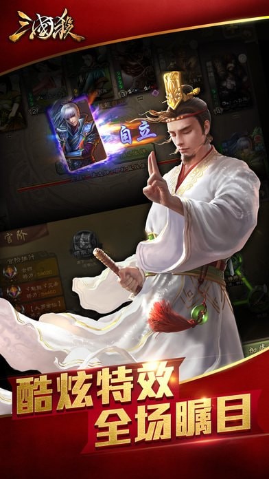 边锋三国杀游戏下载