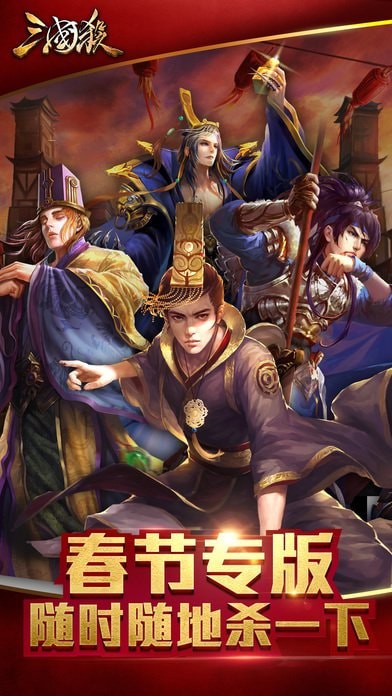 边锋三国杀游戏下载