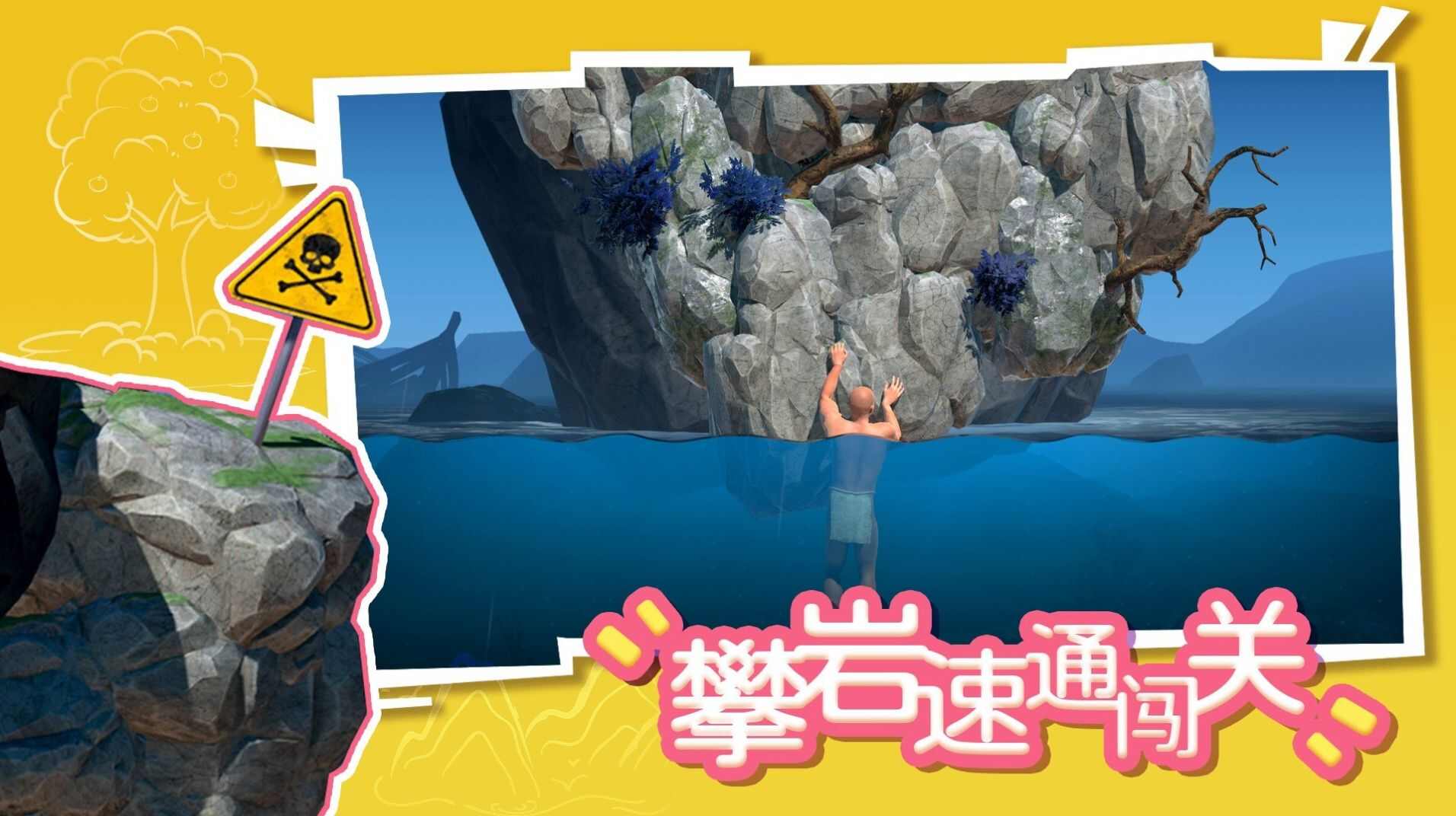 攀岩速通闯关安装包