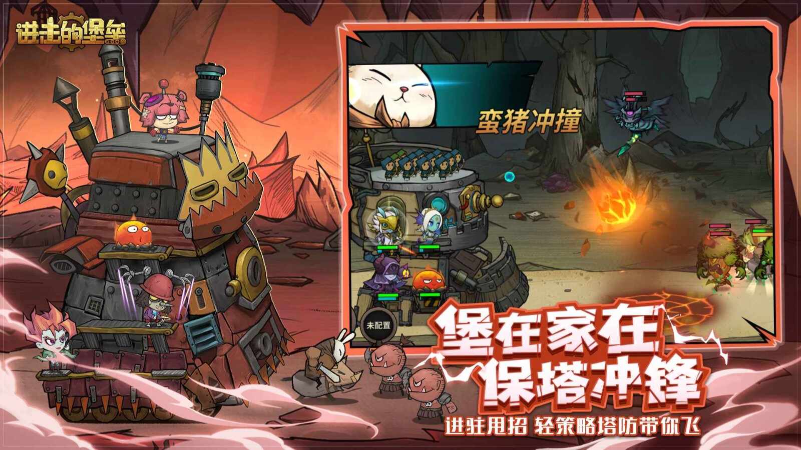 进击的堡垒版