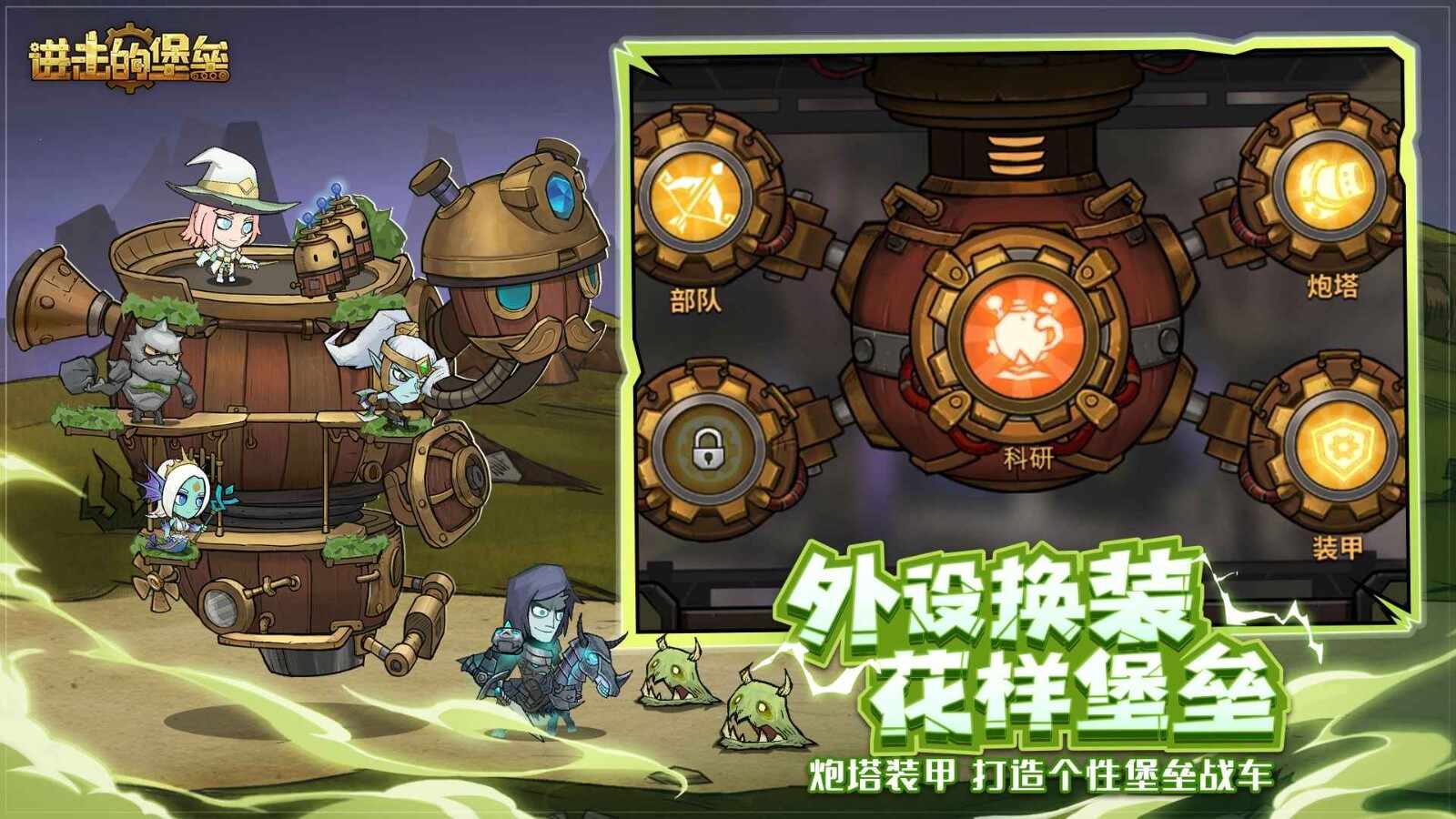 进击的堡垒版