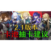 崩坏星穹铁道2.1版本卡池角色大全一览