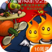 植物大战僵尸fvm版安装