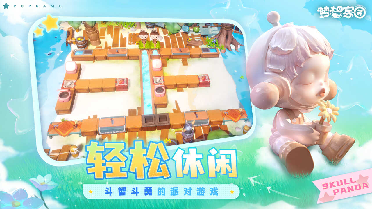 梦想家园泡泡玛特版