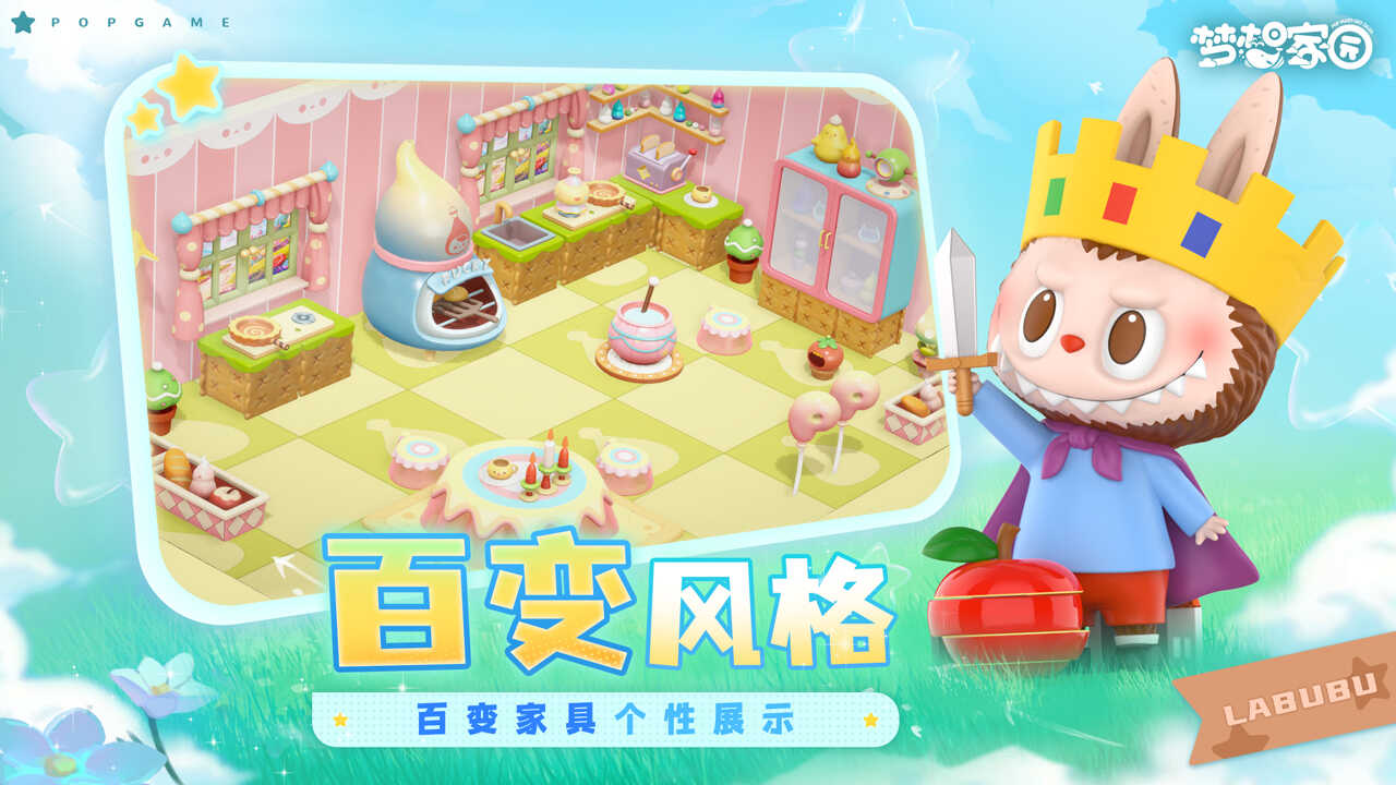 梦想家园泡泡玛特版