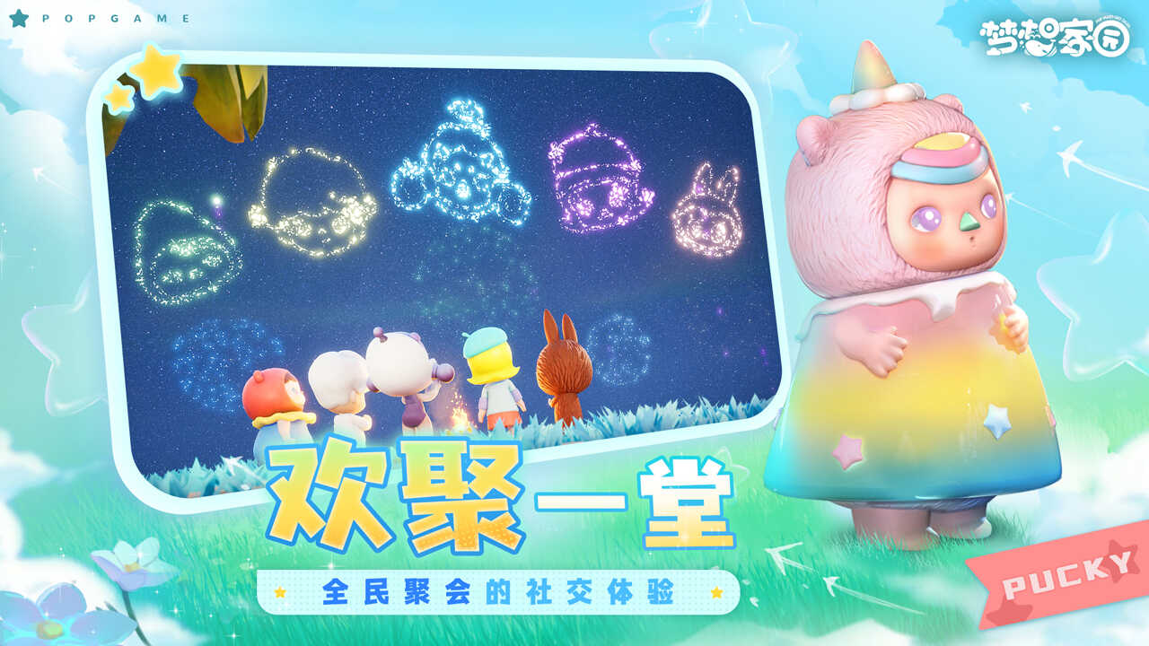 梦想家园泡泡玛特版