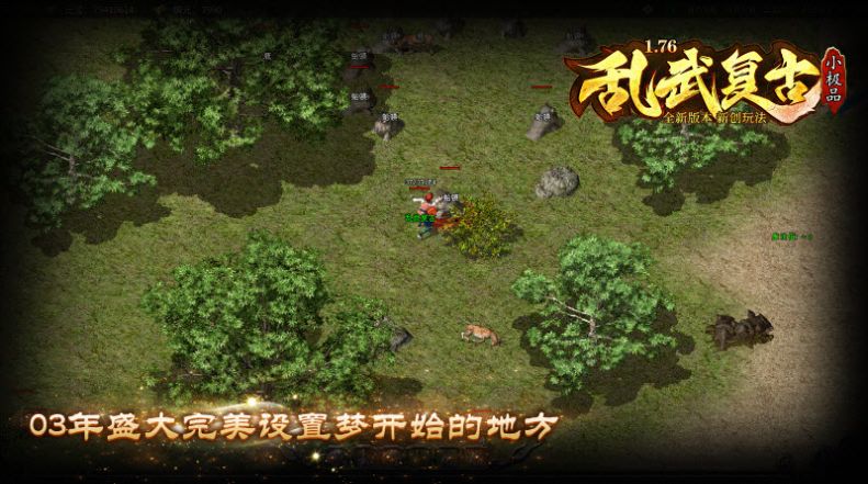 乱武复古下载最新版