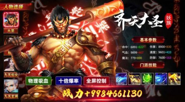 逍遥游之地藏灭世安卓下载