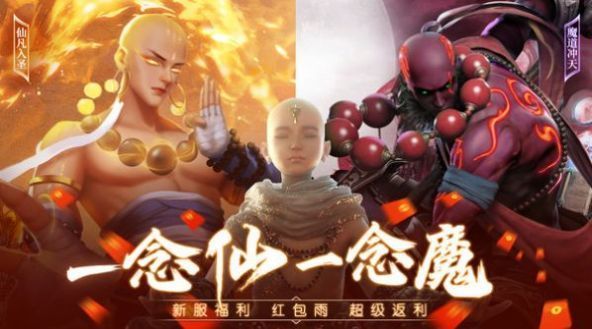 逍遥游之地藏灭世安卓下载