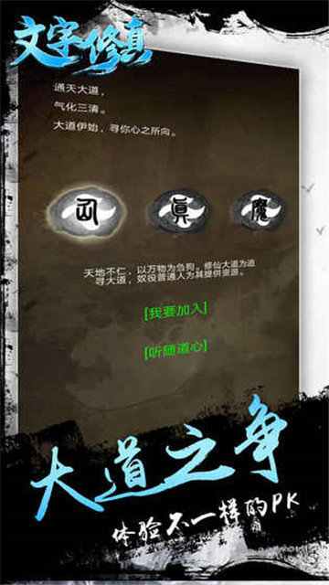 文字修真安卓下载