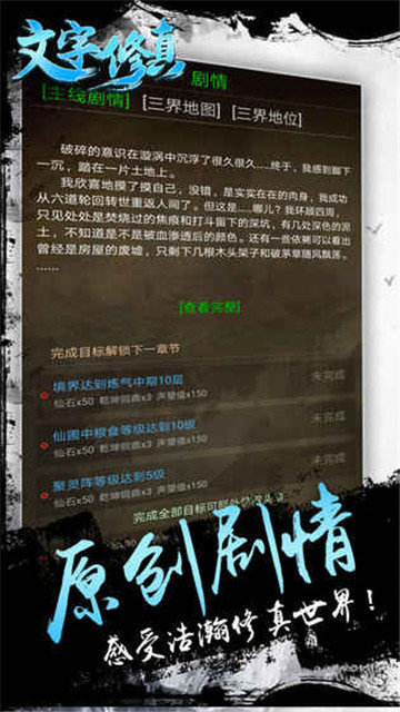 文字修真安卓下载