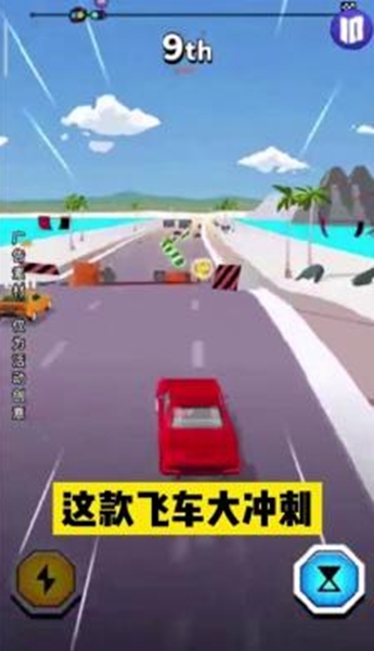 飞车大冲刺版