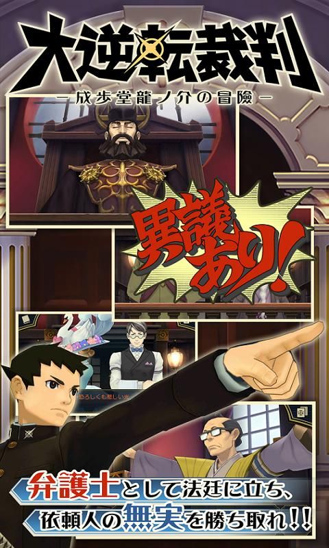 大逆转裁判手游戏下载