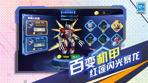 变异机甲战神游戏下载