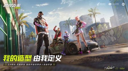 极品飞车集结游戏下载