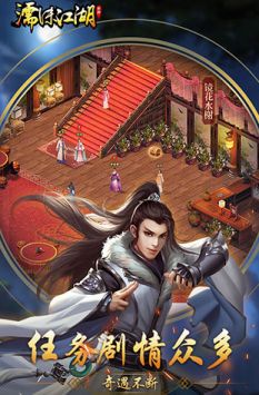 濡沫江湖手机版