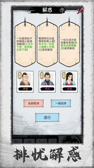 百家立志传折相思安卓下载