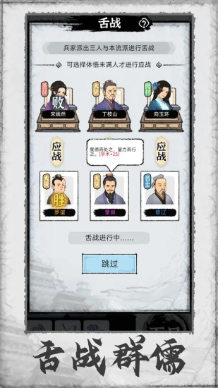 百家立志传折相思安卓下载
