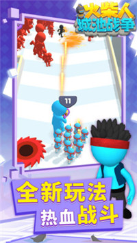火柴人城池战争下载最新版