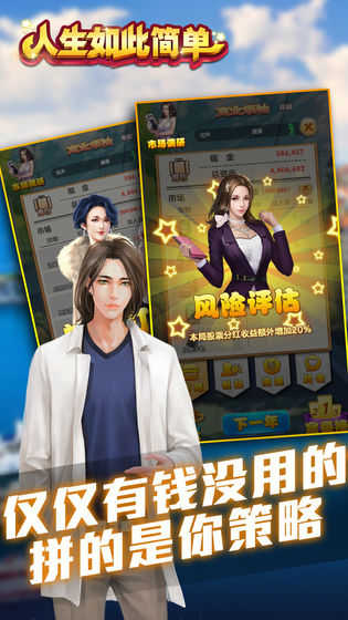 人生如此简单游戏下载