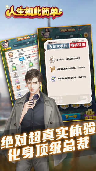 人生如此简单游戏下载
