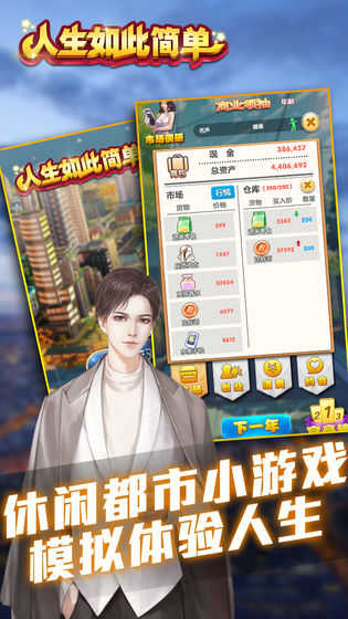 人生如此简单游戏下载