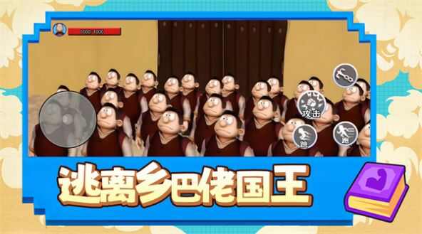 逃离乡巴佬国王下载