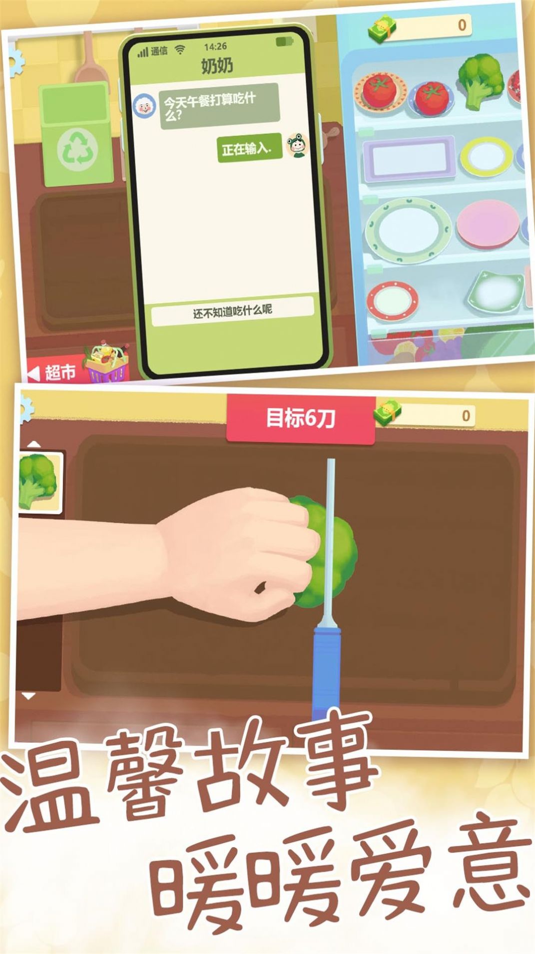 厨房里的食神之路版