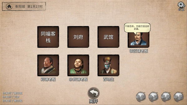少侠的江湖游戏下载