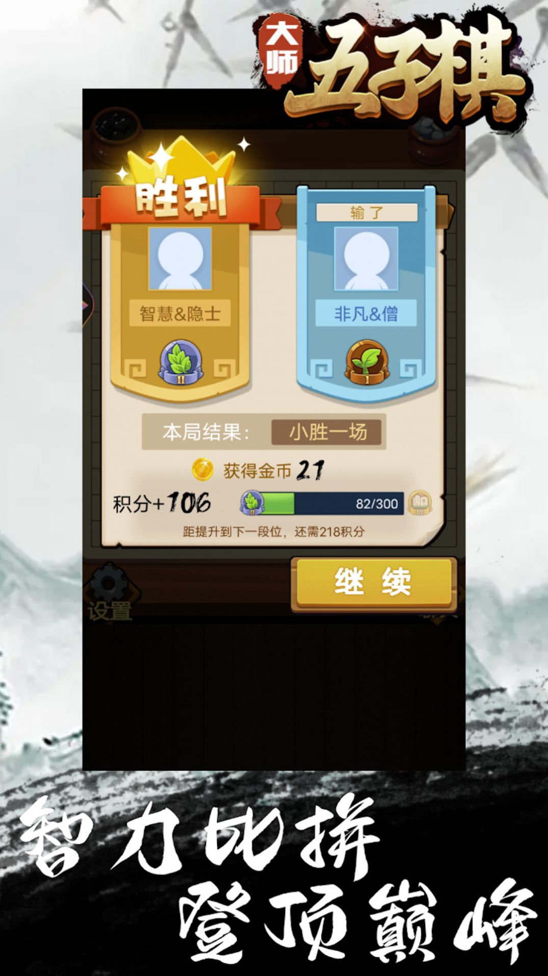 大师五子棋安装包