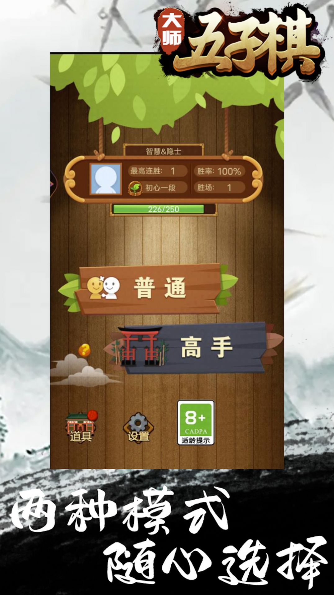 大师五子棋安装包