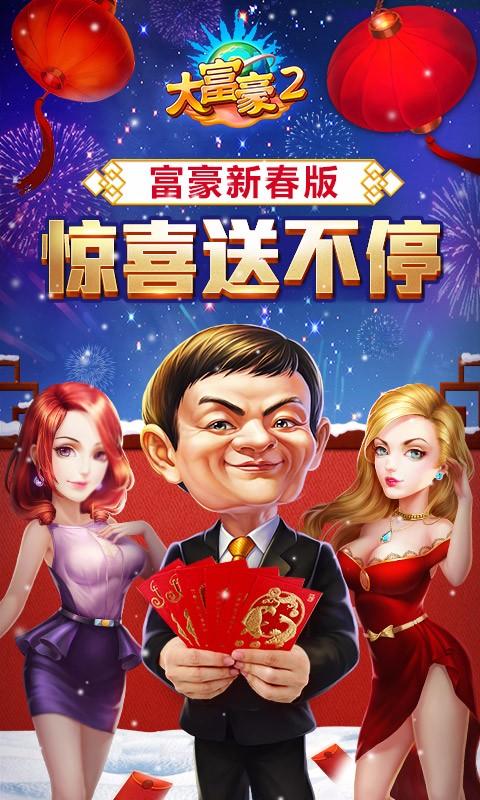 大富豪下载安装