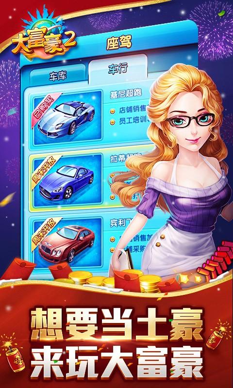 大富豪下载安装
